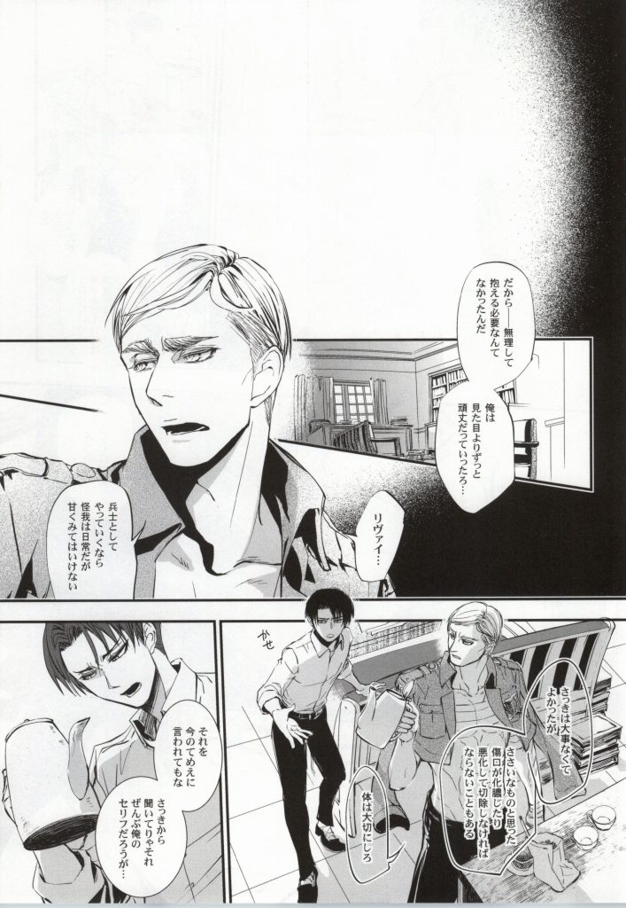 (SUPERKansai20) [Senken-Toshi (Akatsuki & Watanabe)] Nageki no Hakoniwa (Shingeki no Kyojin) - Page 8