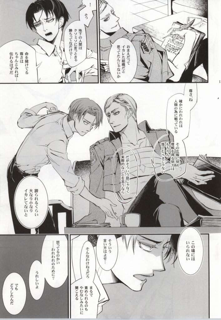 (SUPERKansai20) [Senken-Toshi (Akatsuki & Watanabe)] Nageki no Hakoniwa (Shingeki no Kyojin) - Page 10