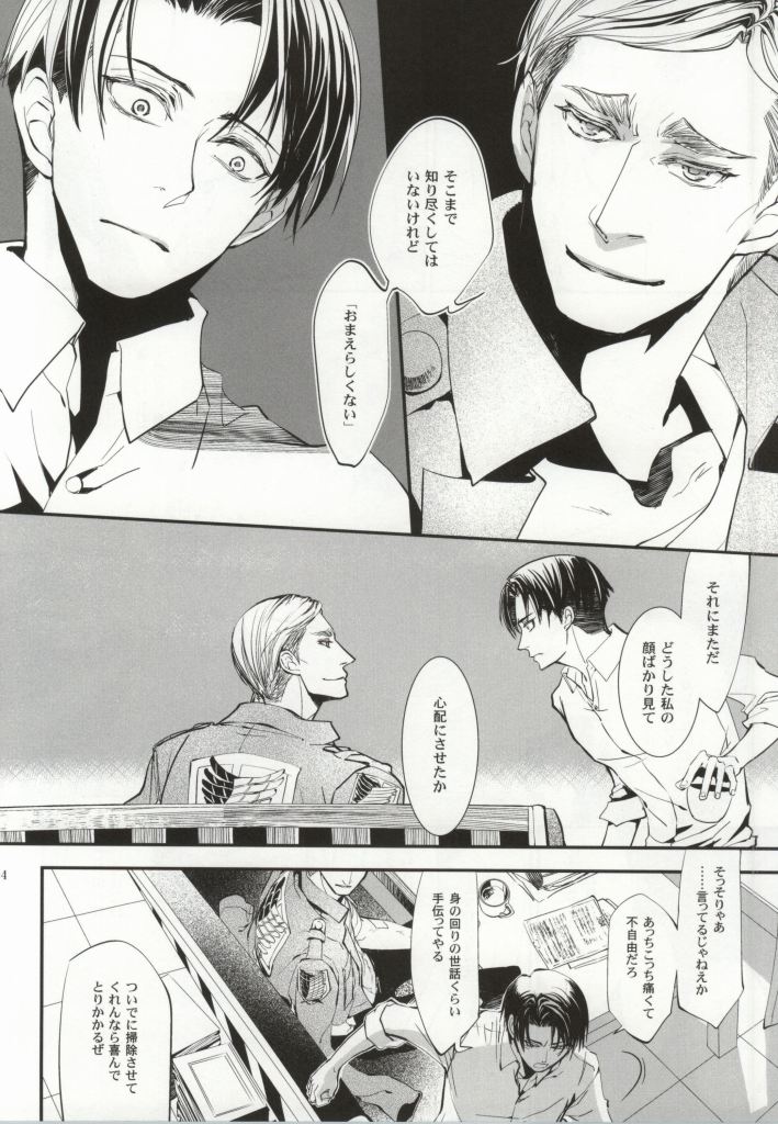 (SUPERKansai20) [Senken-Toshi (Akatsuki & Watanabe)] Nageki no Hakoniwa (Shingeki no Kyojin) - Page 11