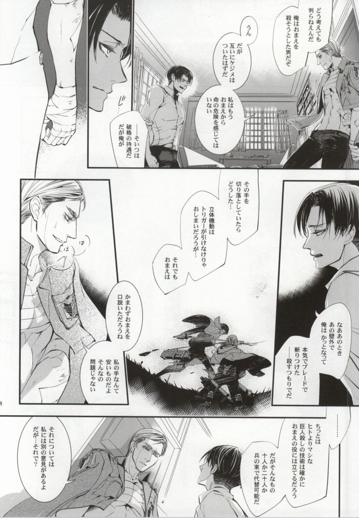 (SUPERKansai20) [Senken-Toshi (Akatsuki & Watanabe)] Nageki no Hakoniwa (Shingeki no Kyojin) - Page 15