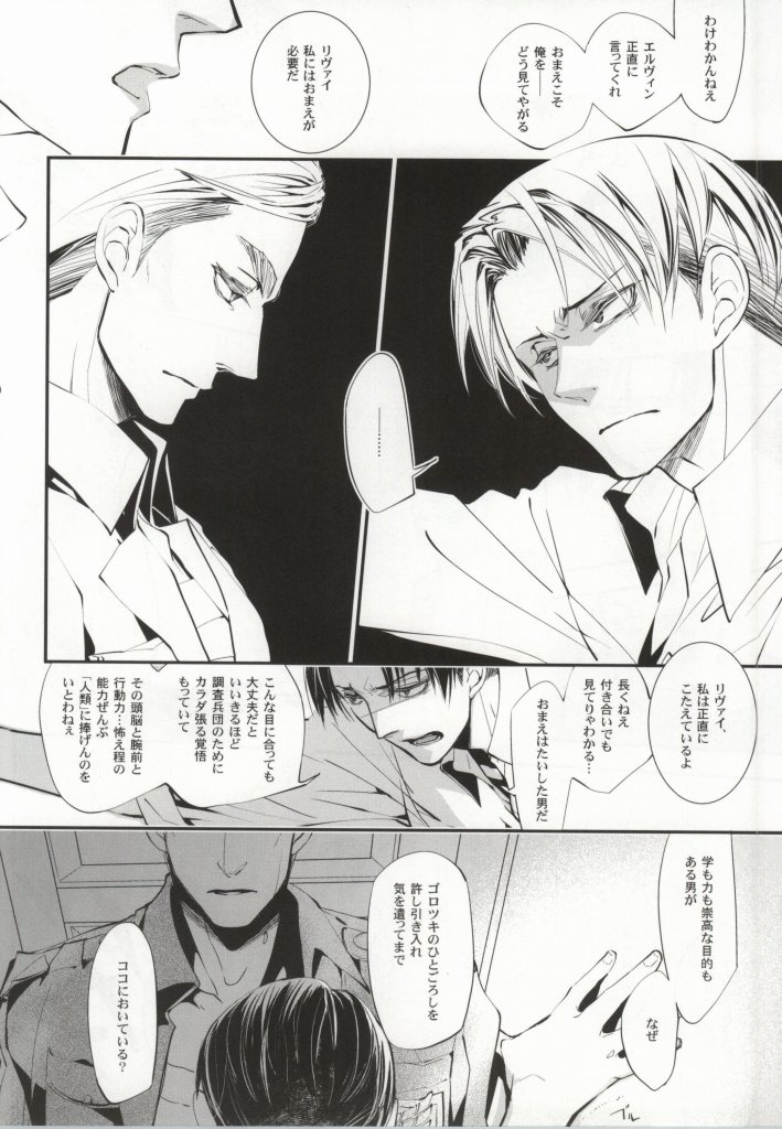 (SUPERKansai20) [Senken-Toshi (Akatsuki & Watanabe)] Nageki no Hakoniwa (Shingeki no Kyojin) - Page 17