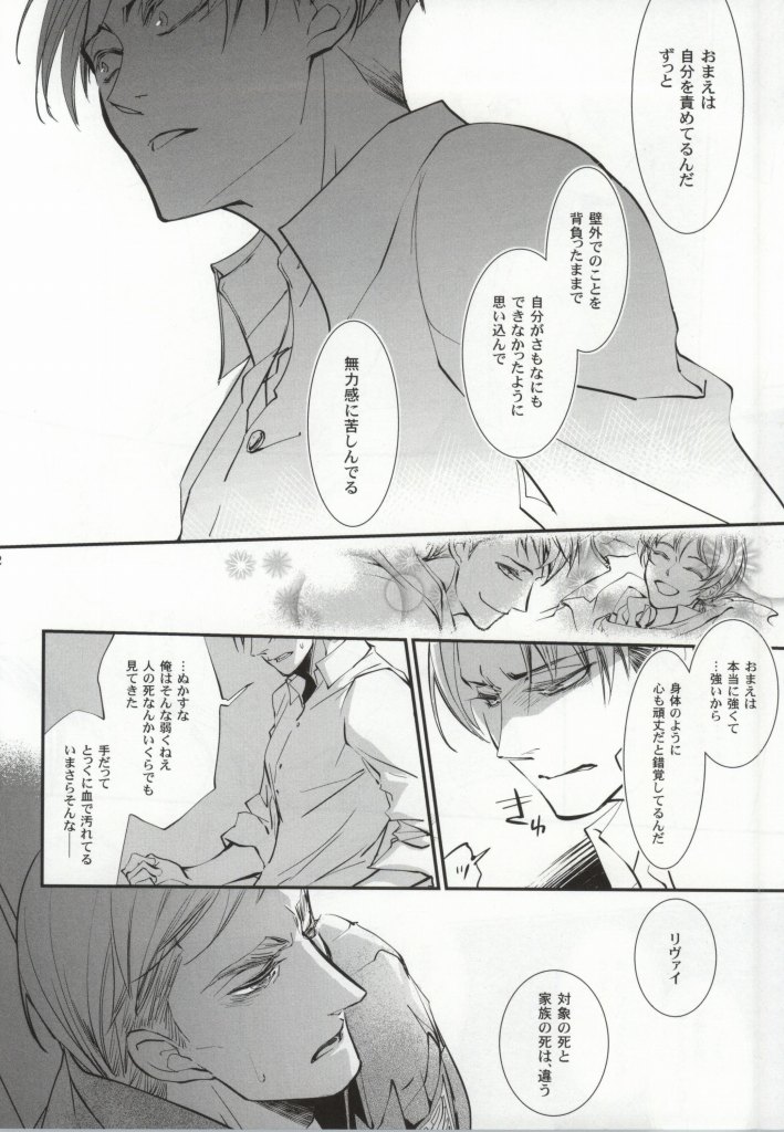 (SUPERKansai20) [Senken-Toshi (Akatsuki & Watanabe)] Nageki no Hakoniwa (Shingeki no Kyojin) - Page 19