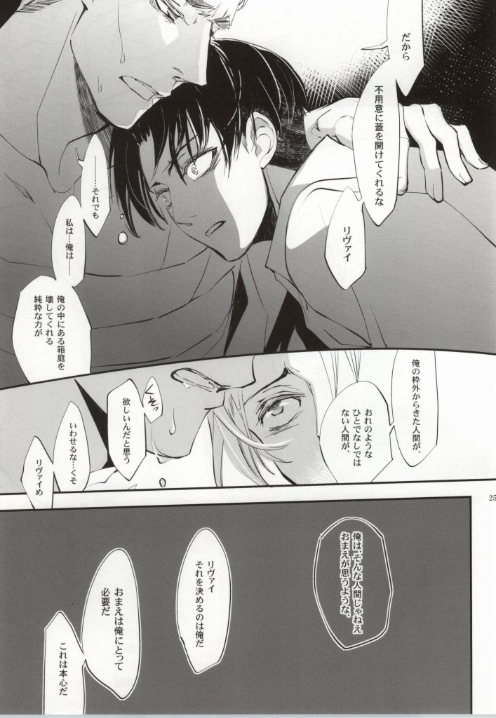 (SUPERKansai20) [Senken-Toshi (Akatsuki & Watanabe)] Nageki no Hakoniwa (Shingeki no Kyojin) - Page 22