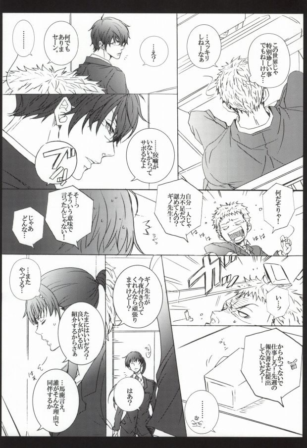 (Mayonaka Sekai 2) [ESplus (Sakazaki Haru)] merry-go-round SIDE:S (Psycho-Pass) - Page 8