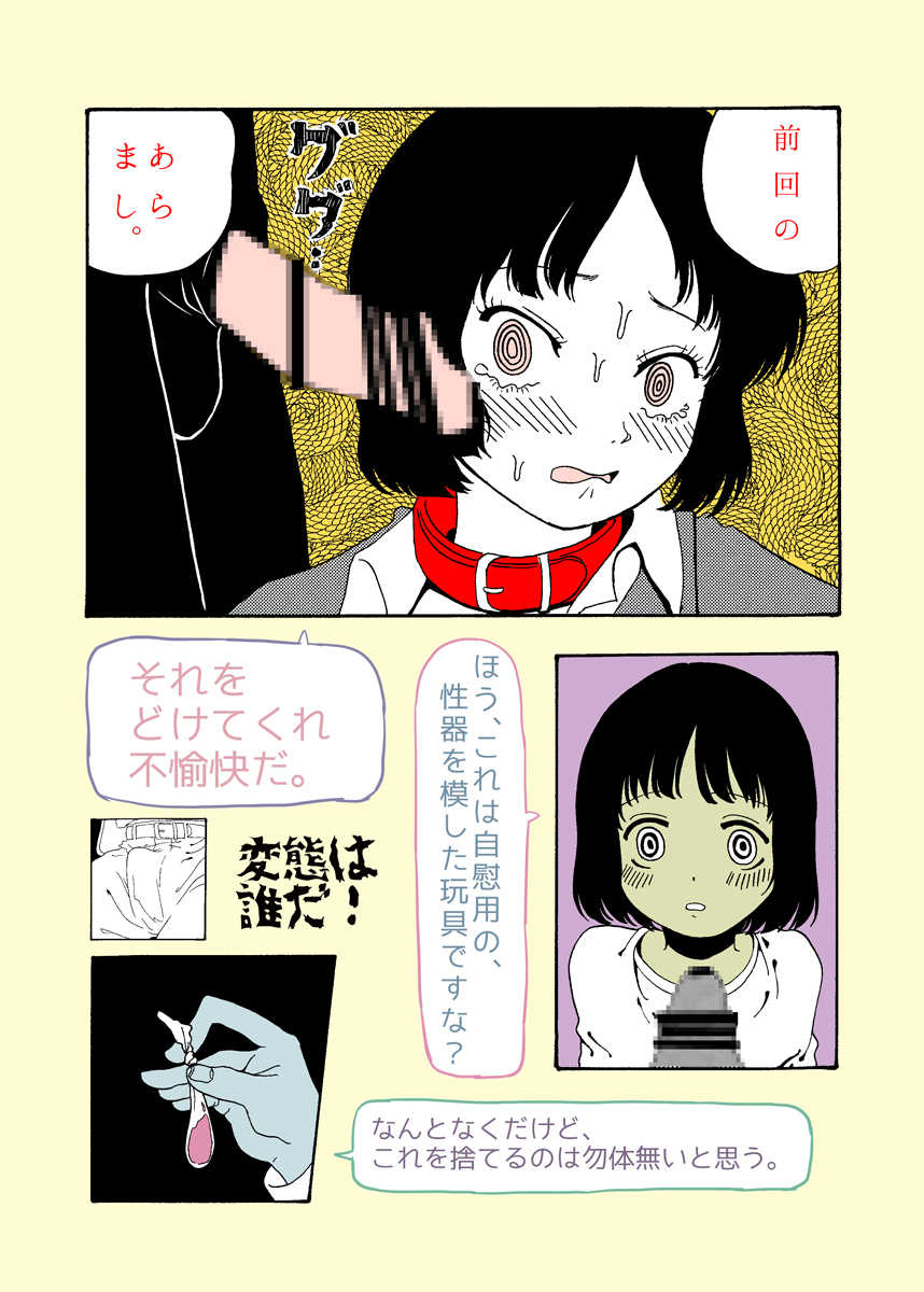 [Mary no Yamai (Taguchi)] Hentai wa Dare da? - Page 3