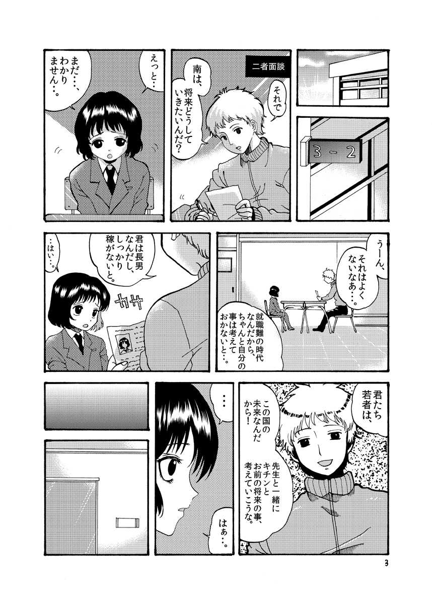 [Mary no Yamai (Taguchi)] Hentai wa Dare da? - Page 5