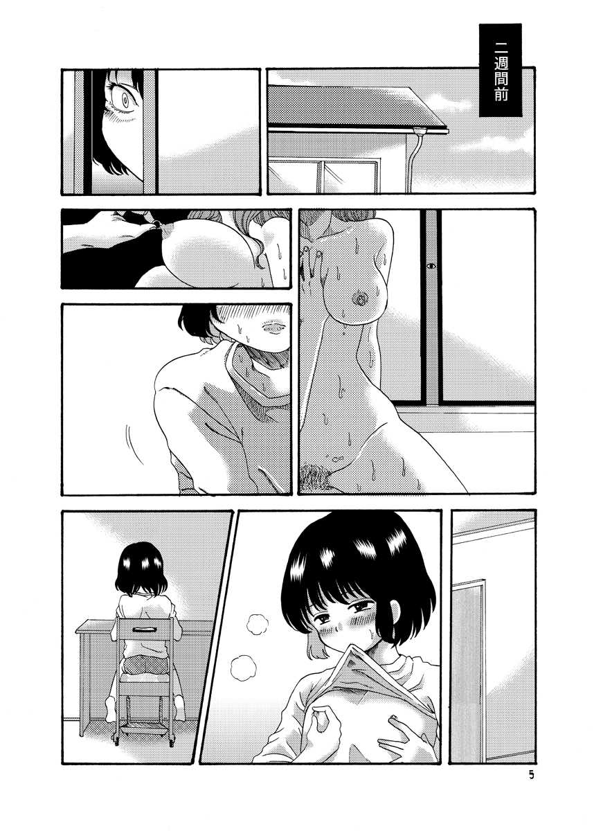 [Mary no Yamai (Taguchi)] Hentai wa Dare da? - Page 7