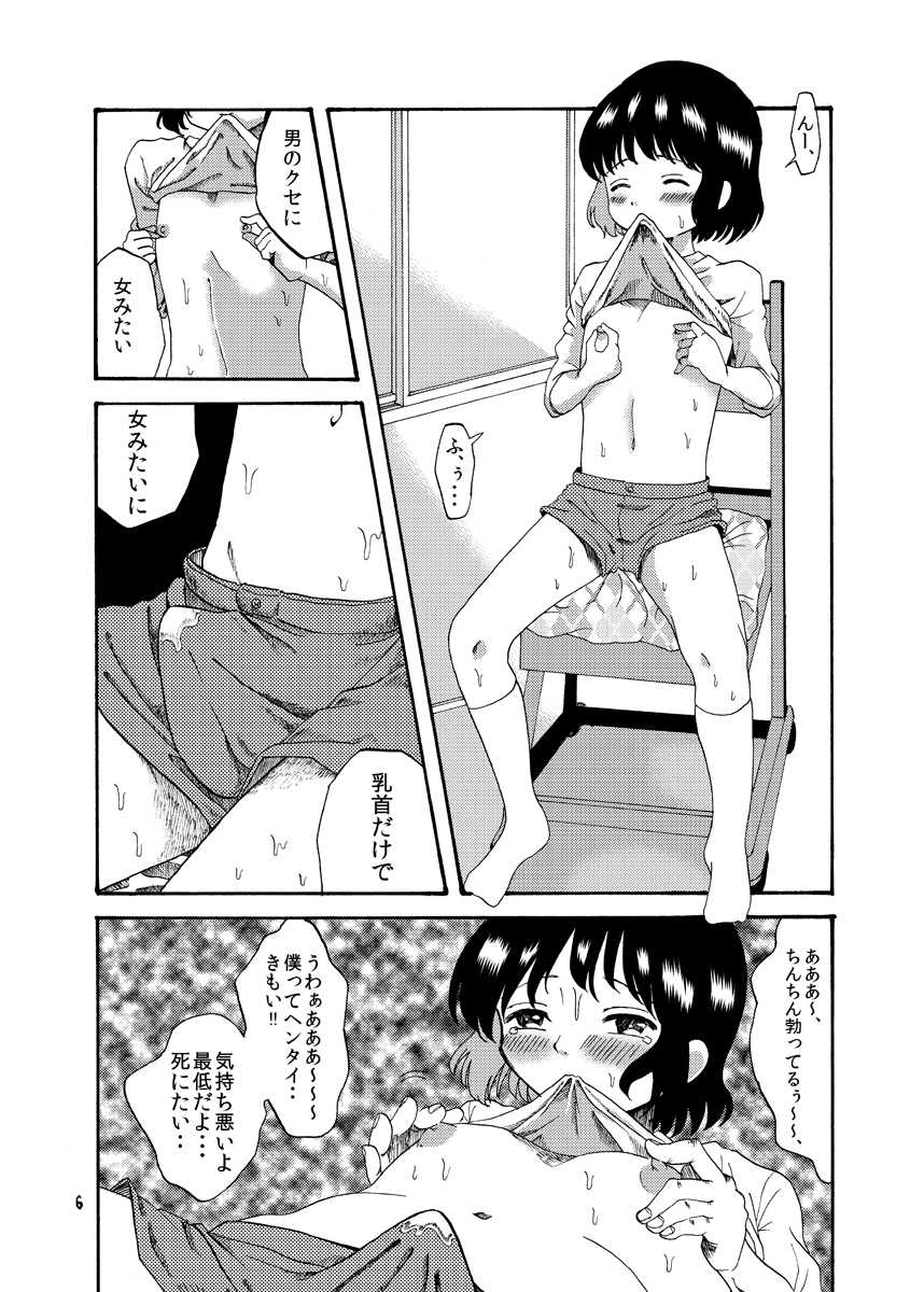[Mary no Yamai (Taguchi)] Hentai wa Dare da? - Page 8