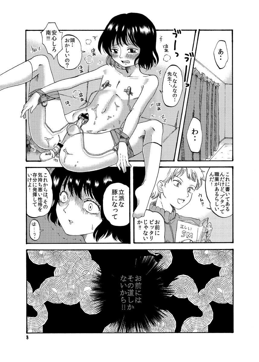 [Mary no Yamai (Taguchi)] Hentai wa Dare da? - Page 10