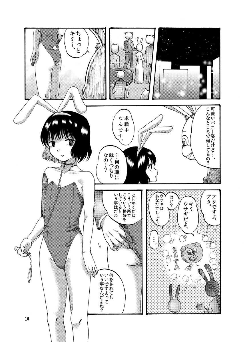 [Mary no Yamai (Taguchi)] Hentai wa Dare da? - Page 12