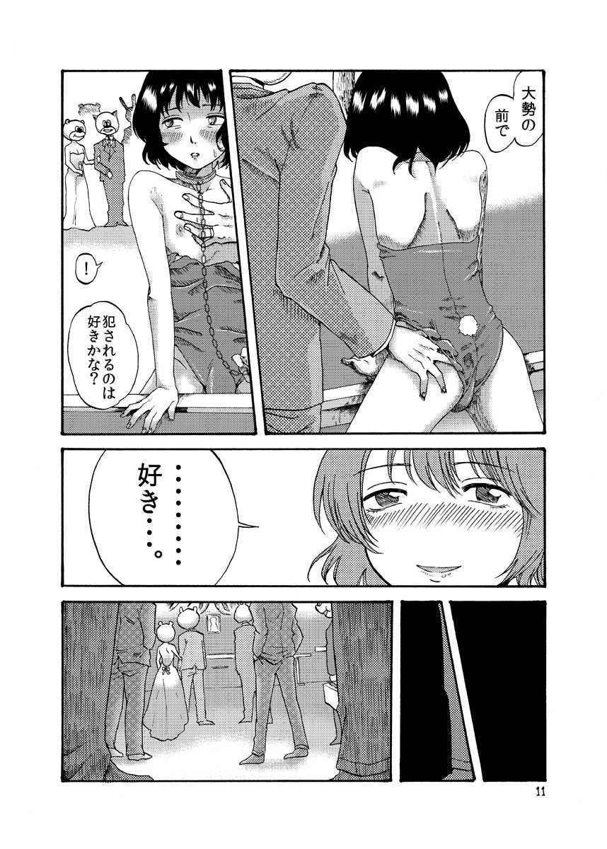 [Mary no Yamai (Taguchi)] Hentai wa Dare da? - Page 13