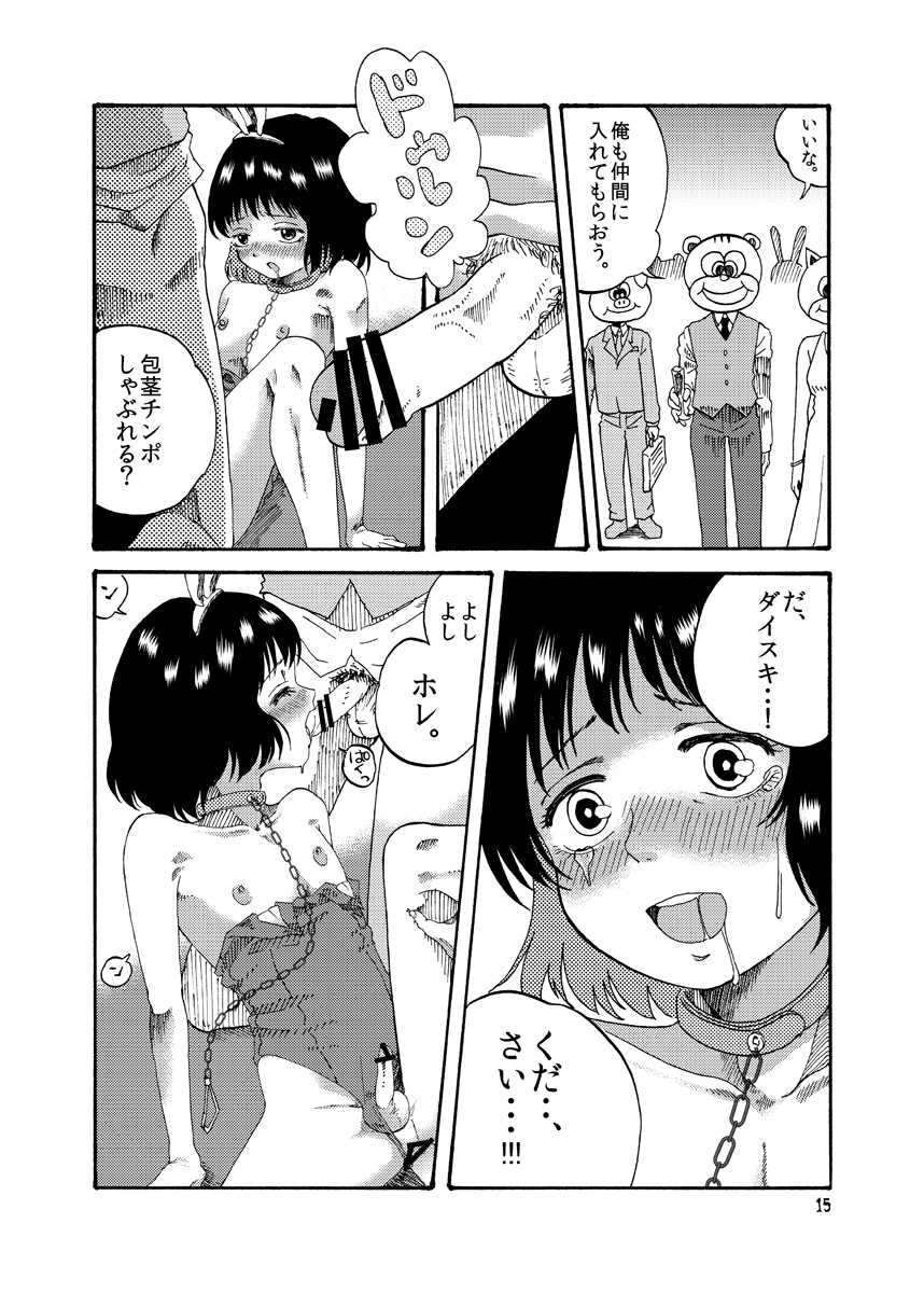 [Mary no Yamai (Taguchi)] Hentai wa Dare da? - Page 17