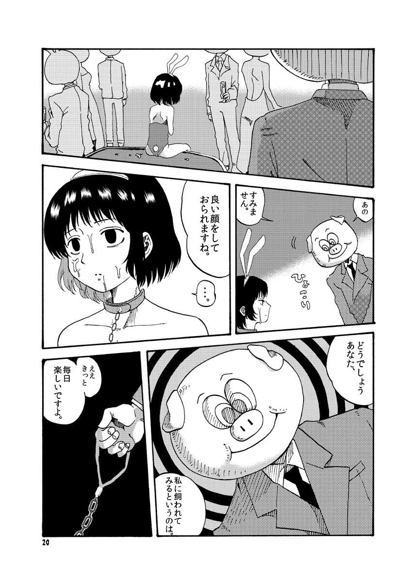 [Mary no Yamai (Taguchi)] Hentai wa Dare da? - Page 22