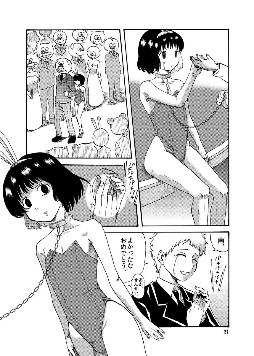 [Mary no Yamai (Taguchi)] Hentai wa Dare da? - Page 23