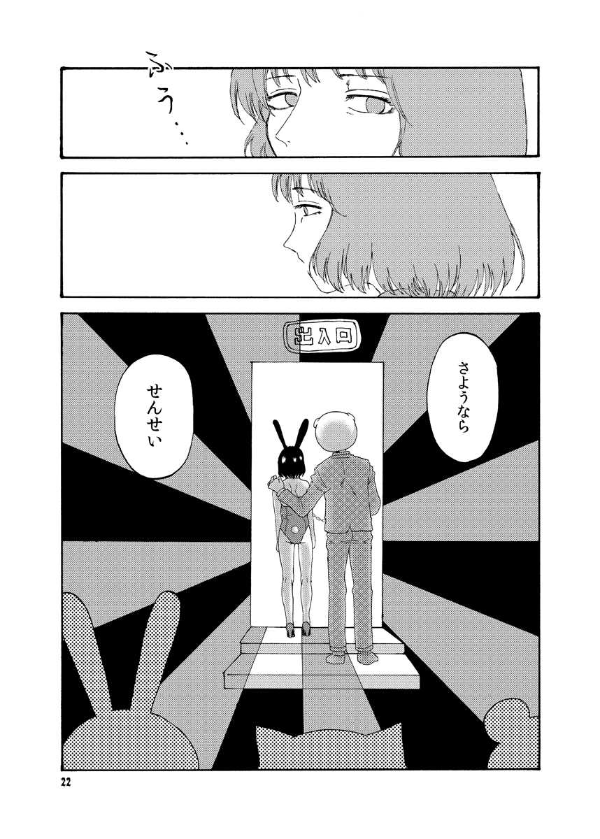 [Mary no Yamai (Taguchi)] Hentai wa Dare da? - Page 24