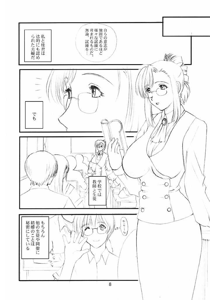 [Evil aratame Baroque Store (Tsuzuru Miyabi)] Onecha (Ah! My Goddess, Project ARMS, Onegai Teacher) - Page 7
