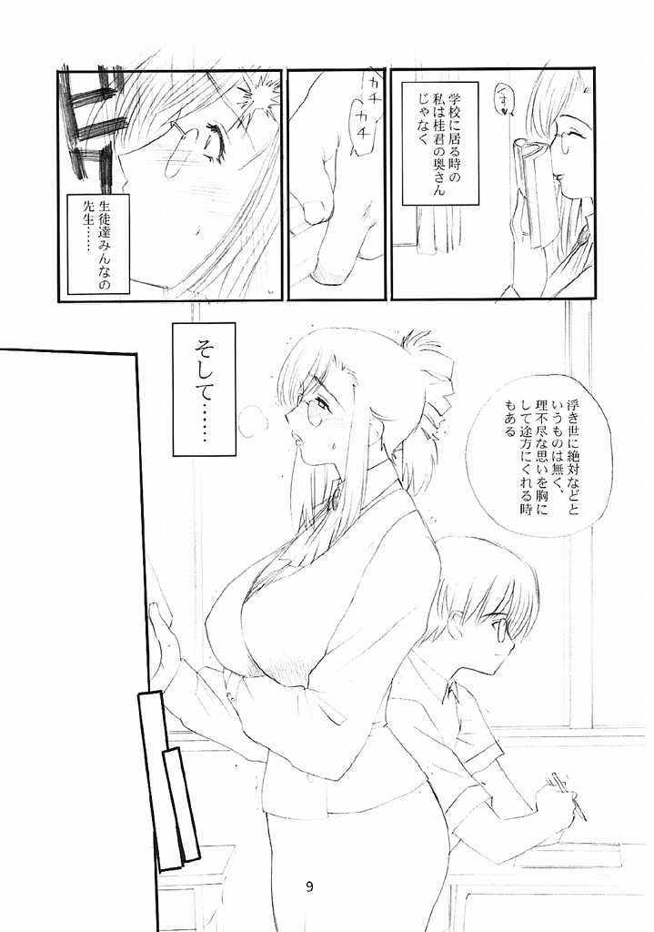 [Evil aratame Baroque Store (Tsuzuru Miyabi)] Onecha (Ah! My Goddess, Project ARMS, Onegai Teacher) - Page 8