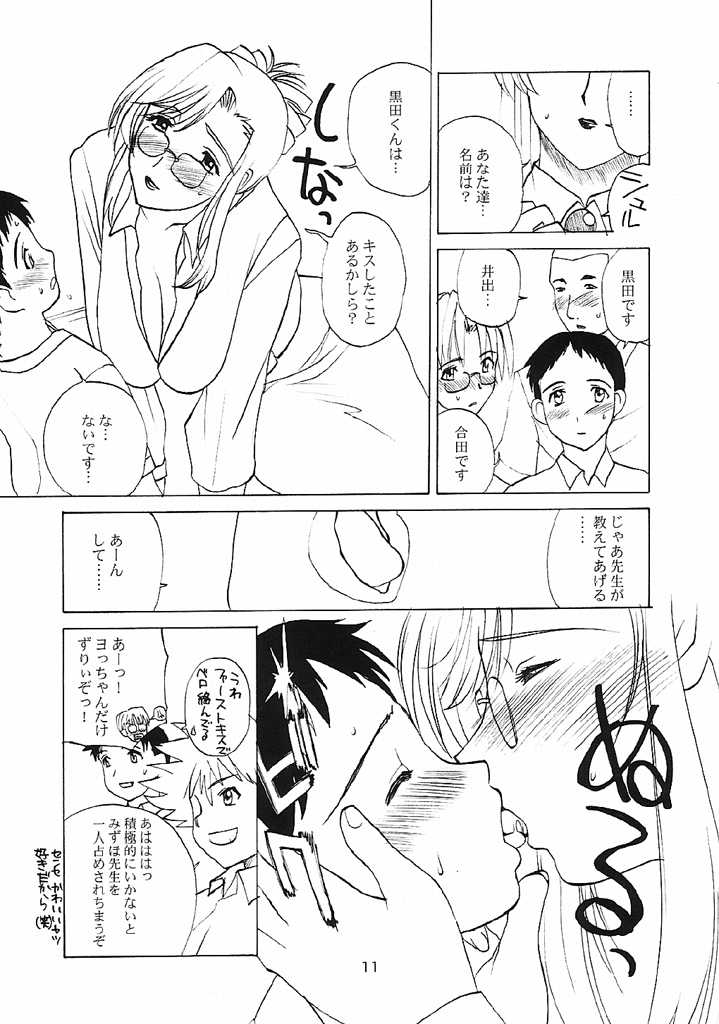 [Evil aratame Baroque Store (Tsuzuru Miyabi)] Onecha (Ah! My Goddess, Project ARMS, Onegai Teacher) - Page 10