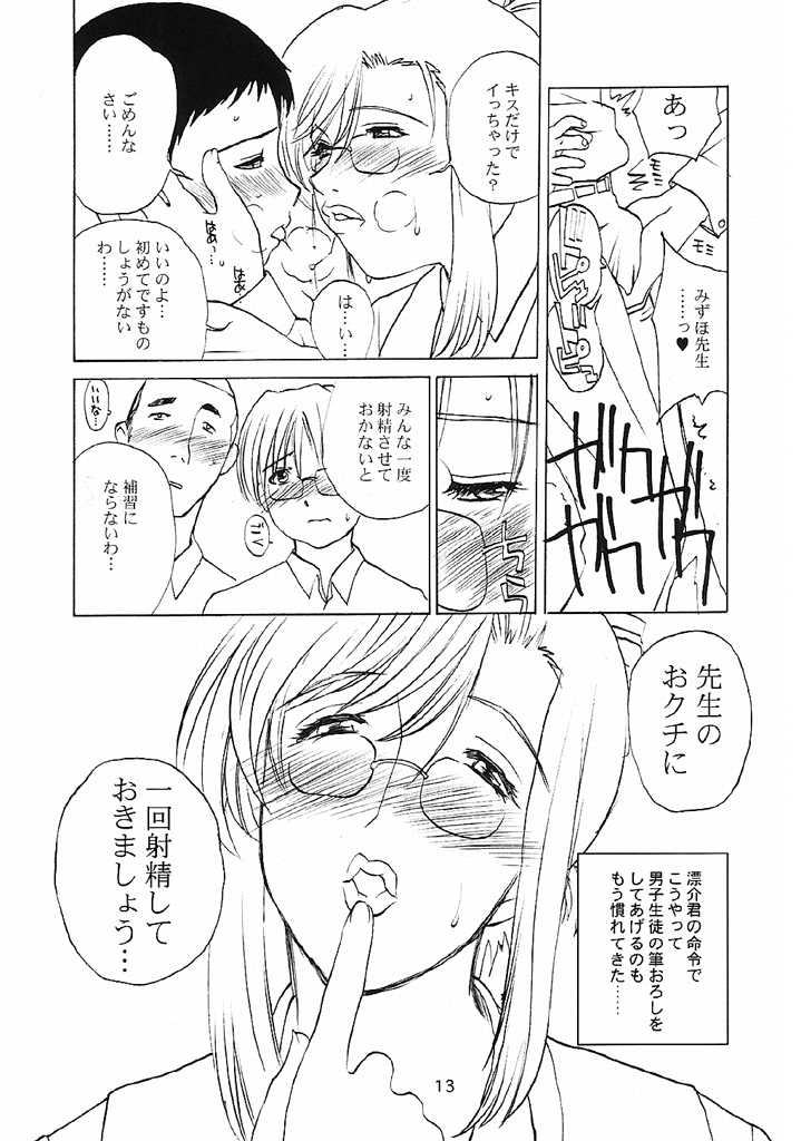 [Evil aratame Baroque Store (Tsuzuru Miyabi)] Onecha (Ah! My Goddess, Project ARMS, Onegai Teacher) - Page 12