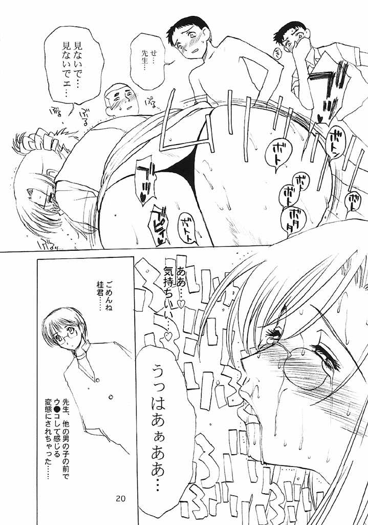 [Evil aratame Baroque Store (Tsuzuru Miyabi)] Onecha (Ah! My Goddess, Project ARMS, Onegai Teacher) - Page 19