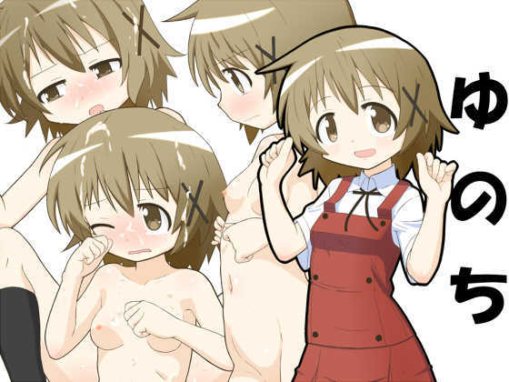 [Sashimi Kougyou] Yunochi (Hidamari Sketch) - Page 1