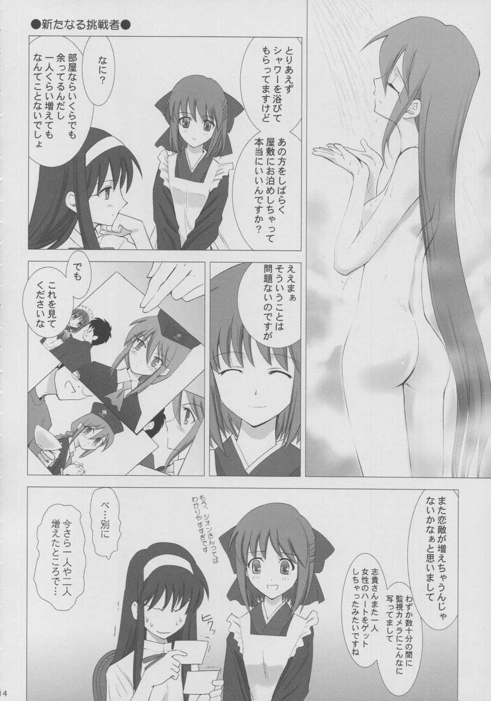 [Crazy Clover Club (Shirotsumekusa)] Tsukihime Complex 4 “cobalt” (Tsukihime) - Page 13