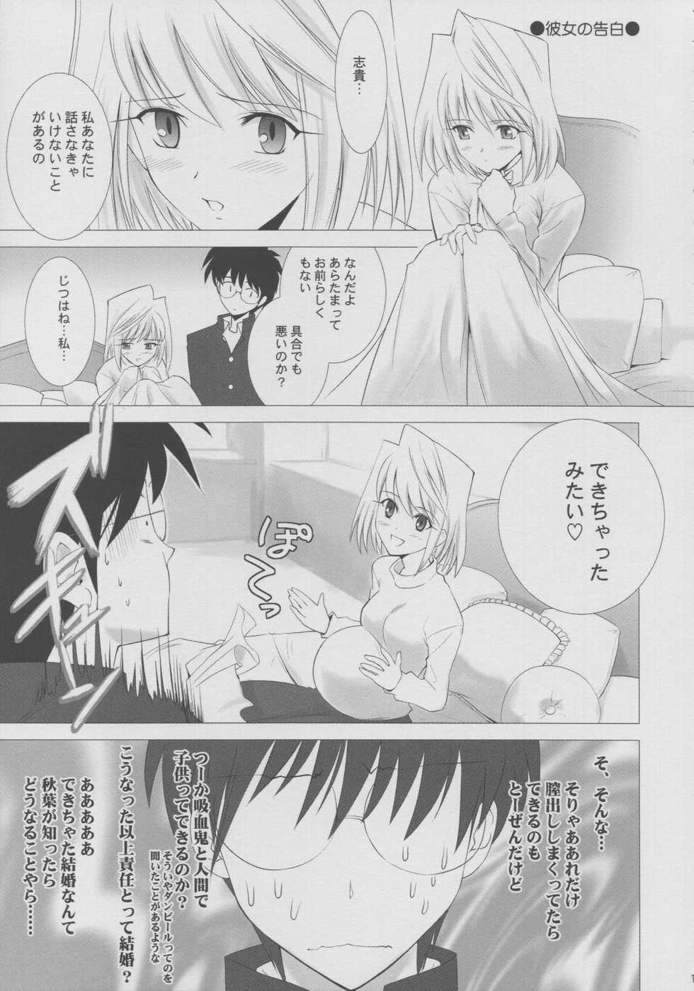 [Crazy Clover Club (Shirotsumekusa)] Tsukihime Complex 4 “cobalt” (Tsukihime) - Page 18