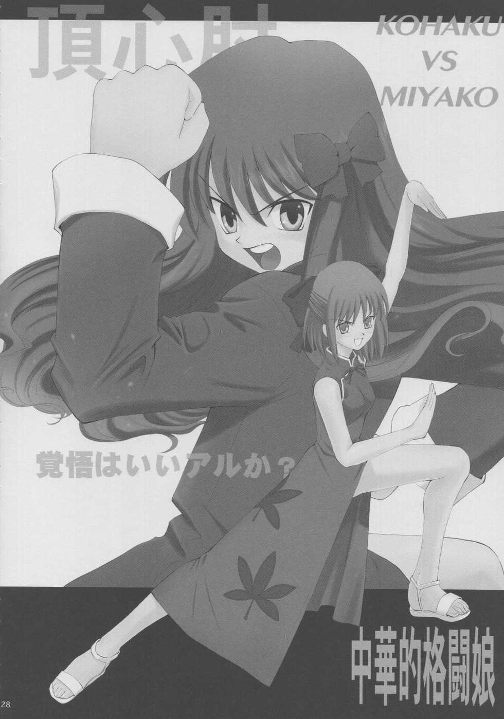 [Crazy Clover Club (Shirotsumekusa)] Tsukihime Complex 4 “cobalt” (Tsukihime) - Page 27