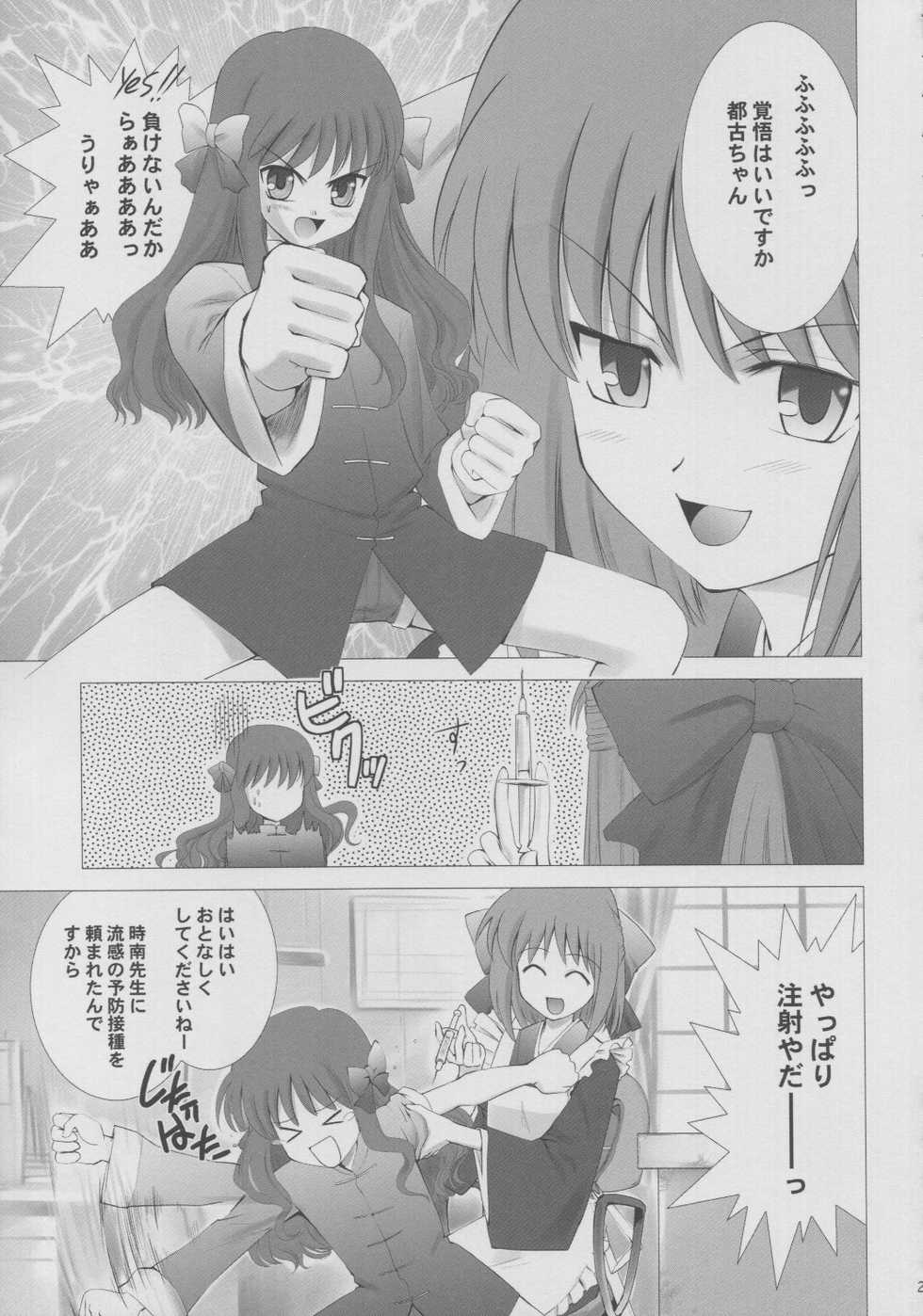 [Crazy Clover Club (Shirotsumekusa)] Tsukihime Complex 4 “cobalt” (Tsukihime) - Page 28