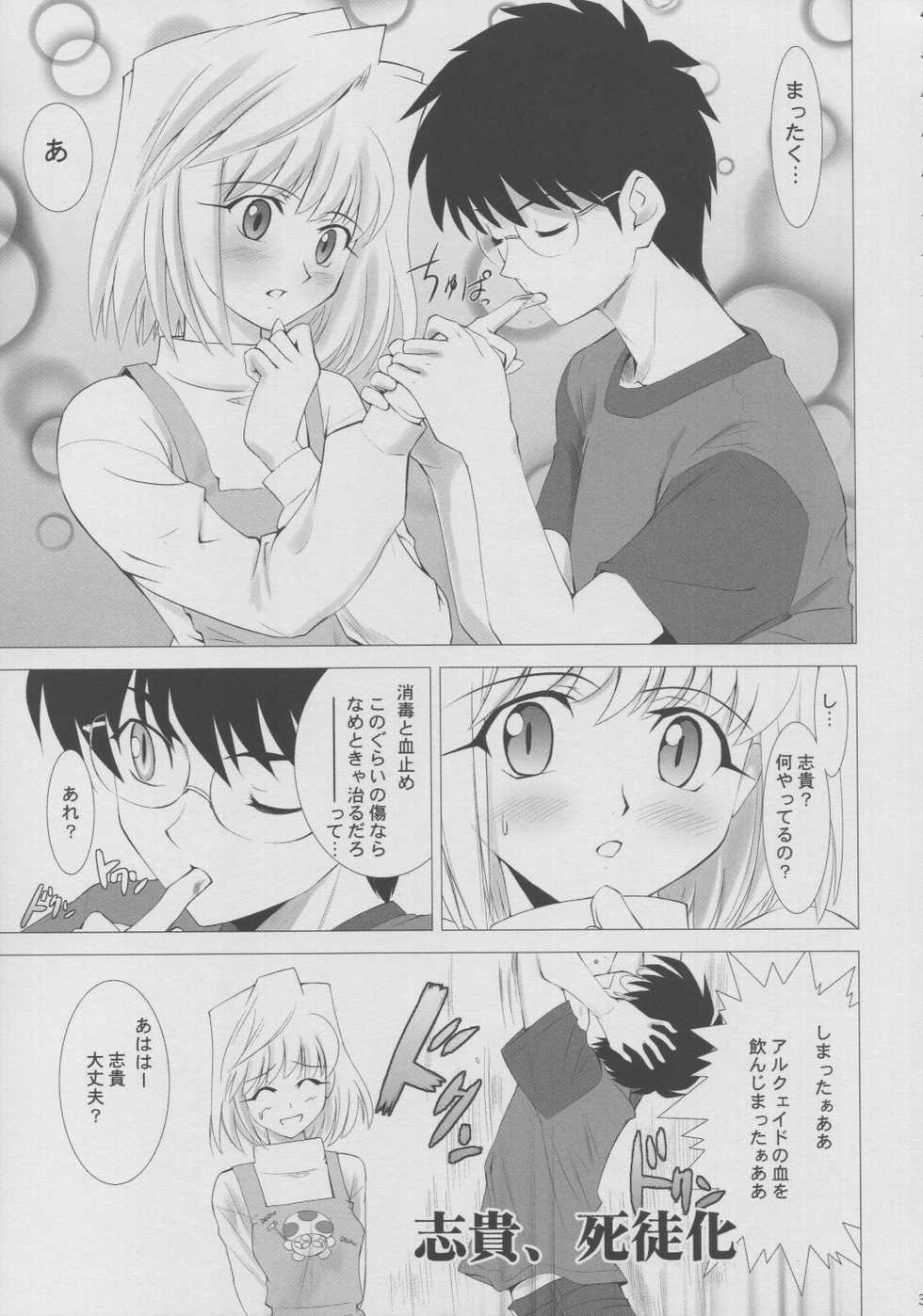 [Crazy Clover Club (Shirotsumekusa)] Tsukihime Complex 4 “cobalt” (Tsukihime) - Page 30
