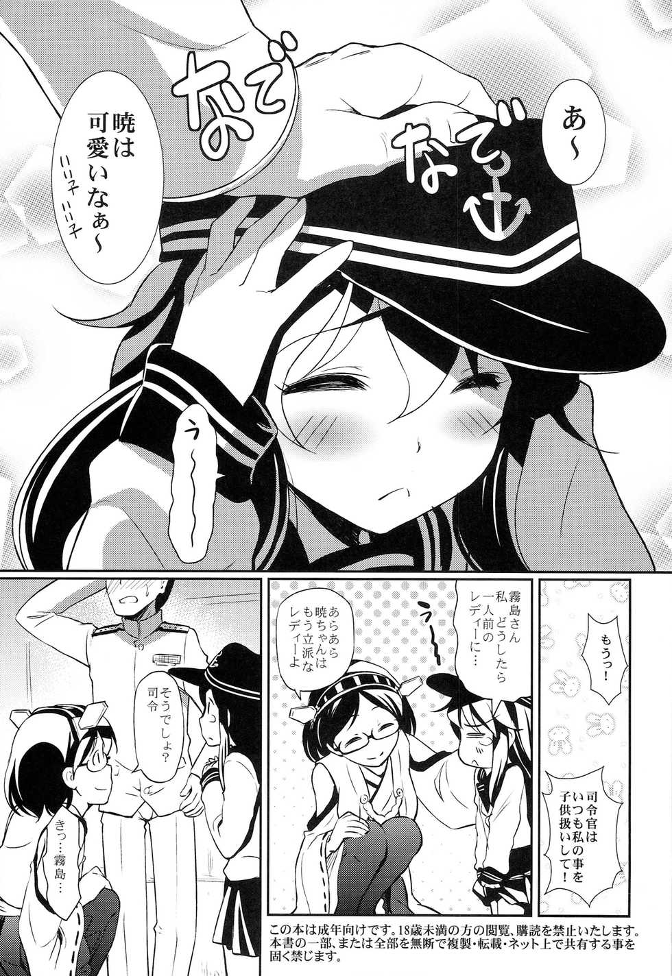 (C86) [Hiroshikidou (Hiroshiki)] Meikai ni Ukabishi Akatsuki no Honoo (Kantai Collection -KanColle-) - Page 5