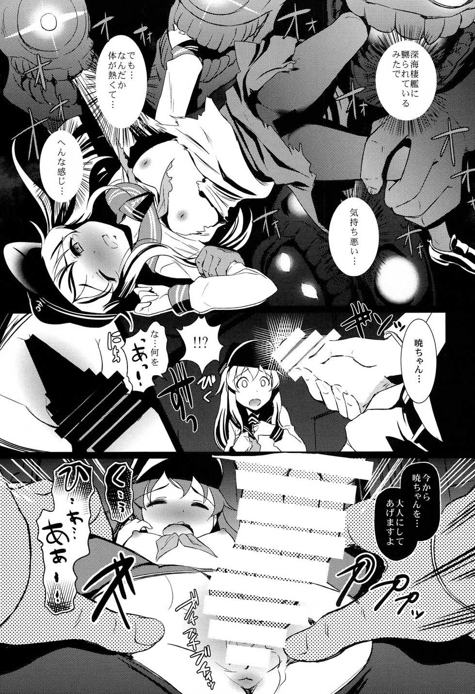 (C86) [Hiroshikidou (Hiroshiki)] Meikai ni Ukabishi Akatsuki no Honoo (Kantai Collection -KanColle-) - Page 11