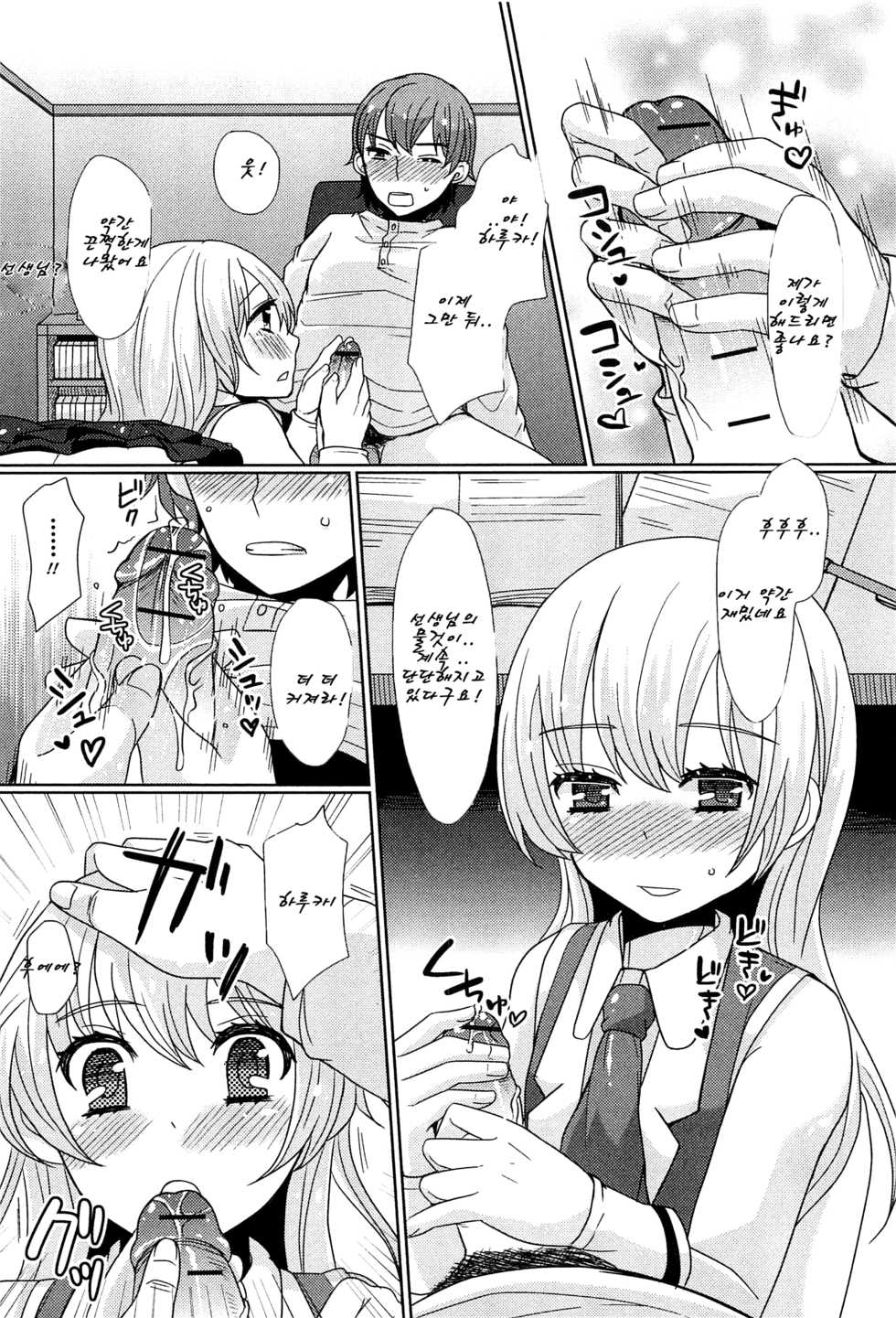 [Sakai Ringo] Koremo Benkyou no Hitotsu dayo! | 이것도 공부 중 하나 에요! (Otokonoko Uke Vol. 1) [Korean] [200ey] - Page 6