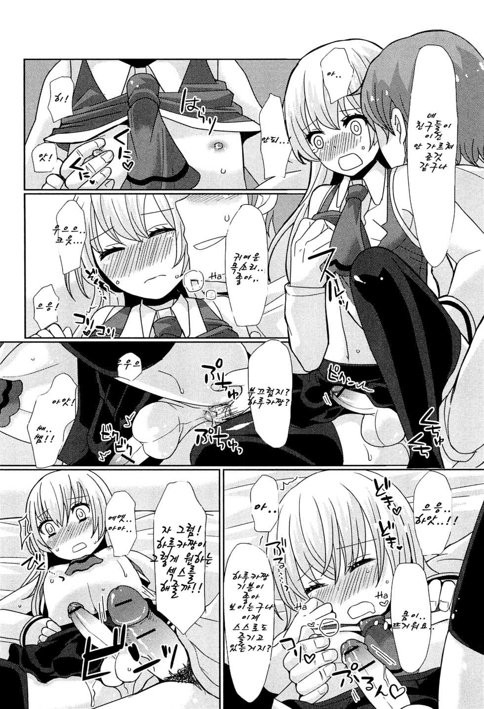 [Sakai Ringo] Koremo Benkyou no Hitotsu dayo! | 이것도 공부 중 하나 에요! (Otokonoko Uke Vol. 1) [Korean] [200ey] - Page 10