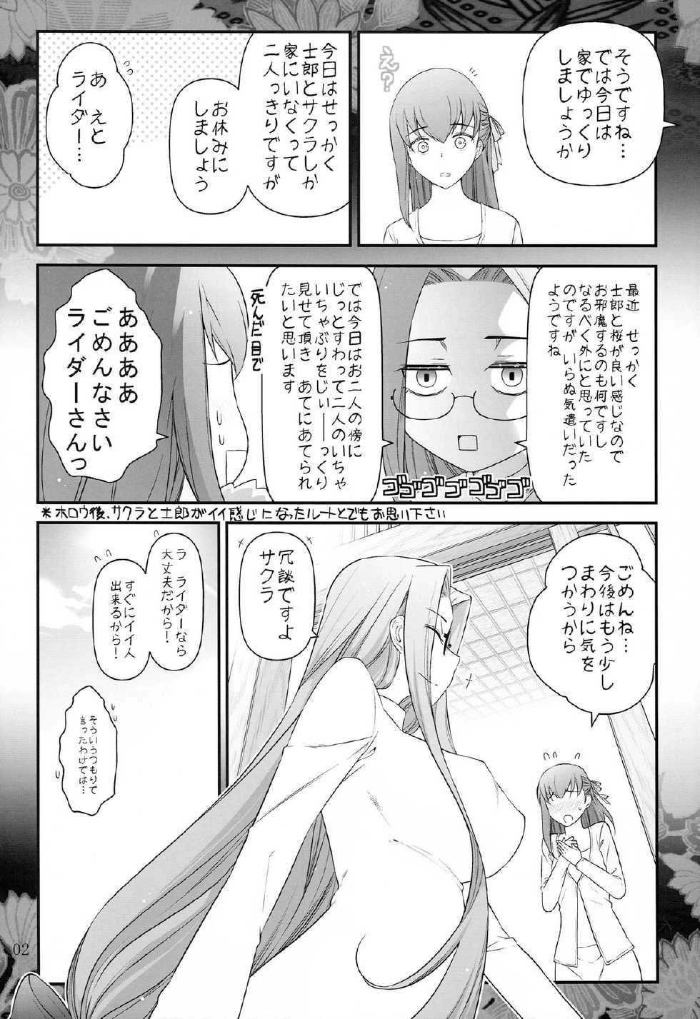 [Gamute de Kotei (Ohmi Takeshi)] Fate/stay night Rider-san to Shounen no Nichijou (Fate/stay night) - Page 4