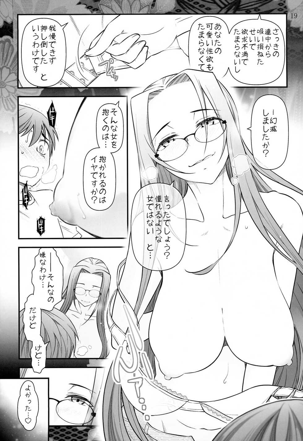 [Gamute de Kotei (Ohmi Takeshi)] Fate/stay night Rider-san to Shounen no Nichijou (Fate/stay night) - Page 21