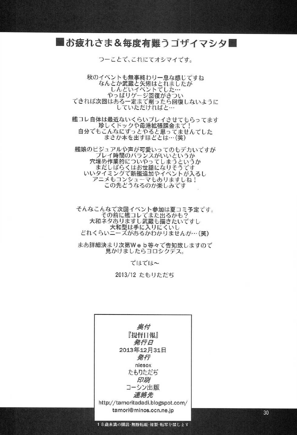 (C85) [niesox (Tamori Tadaji)] Teitoku Nippou (Kantai Collection -KanColle-) - Page 30