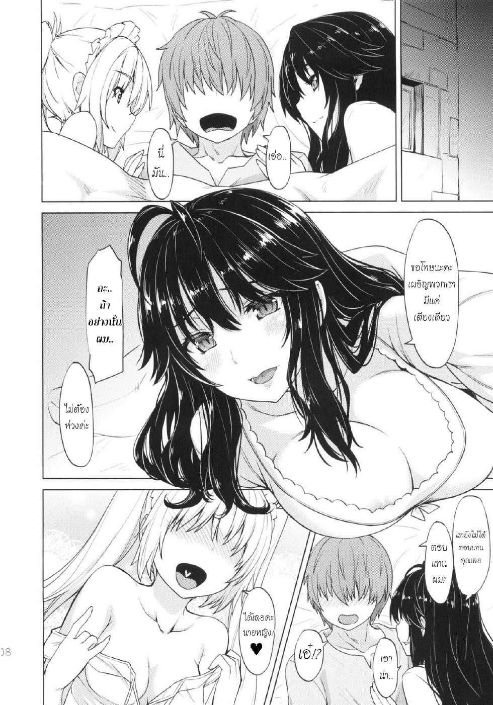 (C85) [TAIRAGI (Tatsu Tairagi)] ER [Thai ภาษาไทย] [Mitsune-san] - Page 7