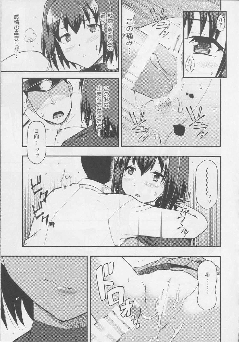 (C86) [Hetalearts (BLACKHEART)] Ai... Shirisomeshi Koro ni... (Kantai Collection -KanColle-) - Page 20