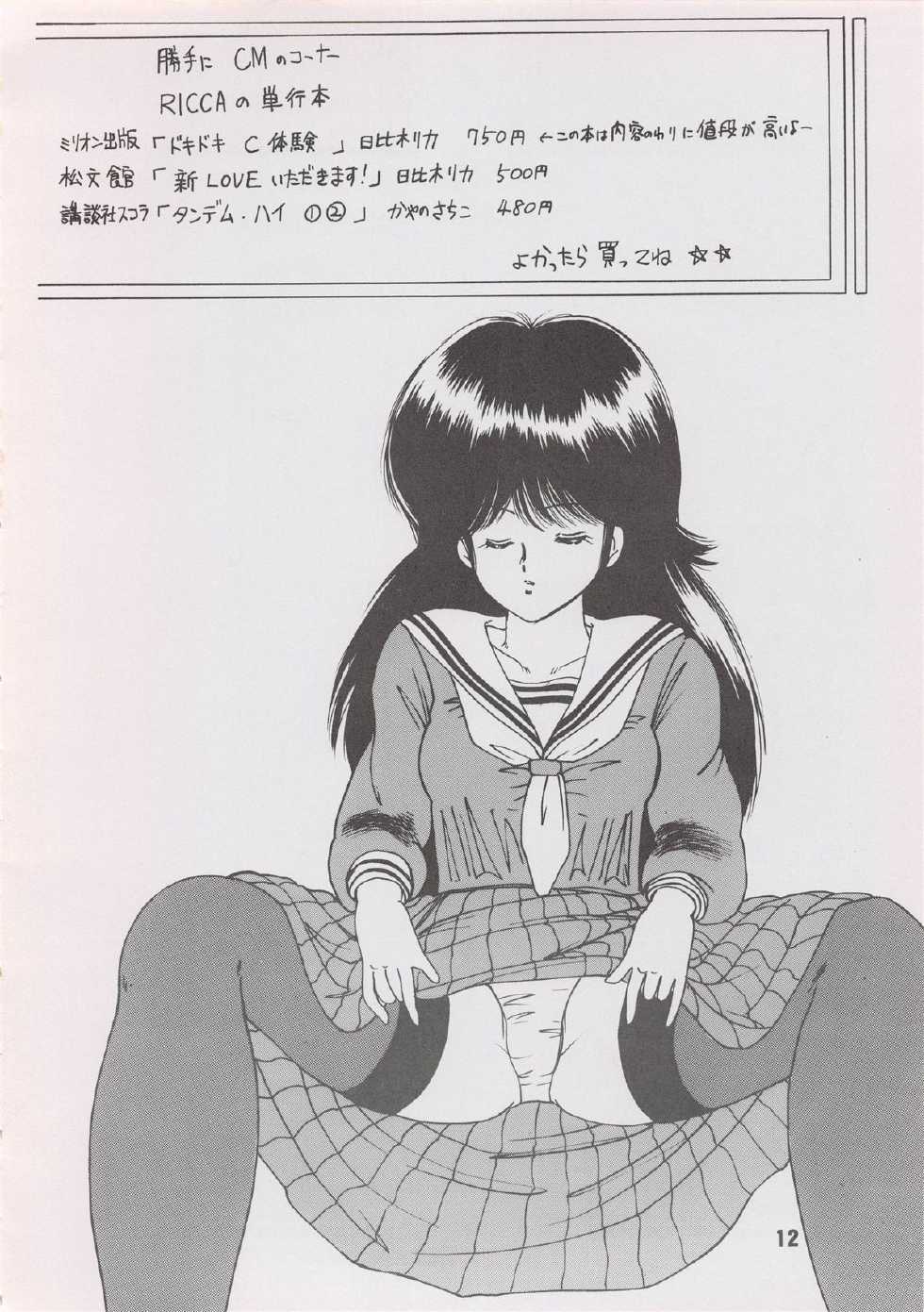 (C33) [Team Forte (Rice Cake)] HOT SQUALL 3 (Kimagure Orange Road) - Page 14