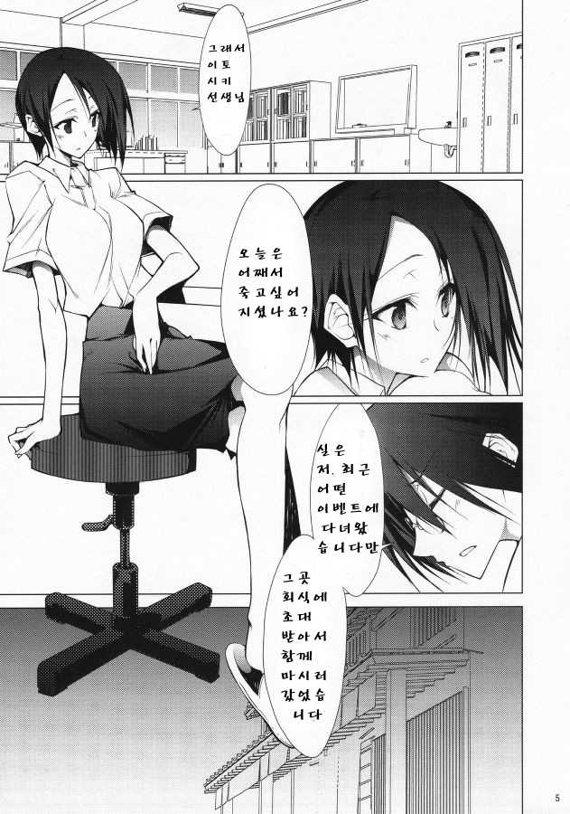 (SC37) [Zattou Keshiki (10mo)] Mukai no Shiba mo Aokatta (Sayonara Zetsubou Sensei) [Korean] [Team HA-NU] - Page 4