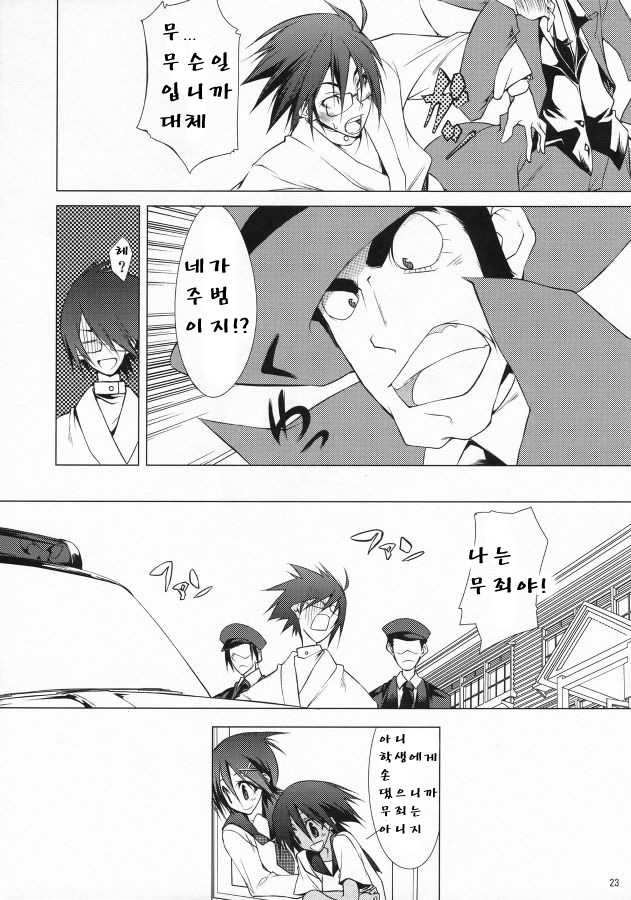 (SC37) [Zattou Keshiki (10mo)] Mukai no Shiba mo Aokatta (Sayonara Zetsubou Sensei) [Korean] [Team HA-NU] - Page 22