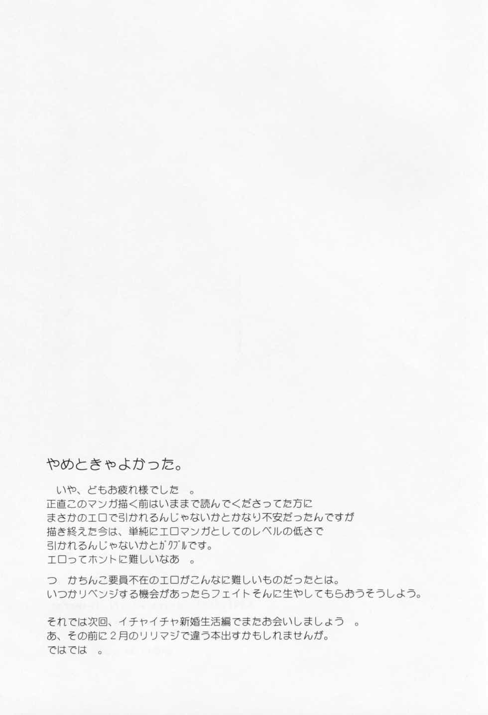 (C77) [Sagamani. (Sagami Inumaru)] Yoru ga Akeru made (Mahou Shoujo Lyrical Nanoha) - Page 28