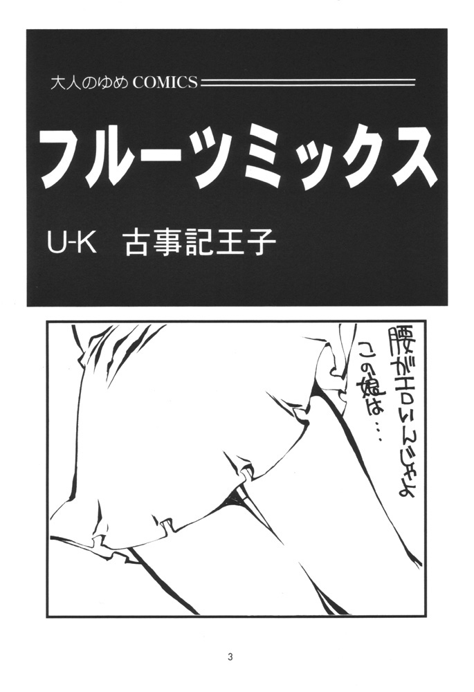 (C60) [Countack (Kojiki Ohji, U-K)] Fruits Mix (Fruits Basket) - Page 2