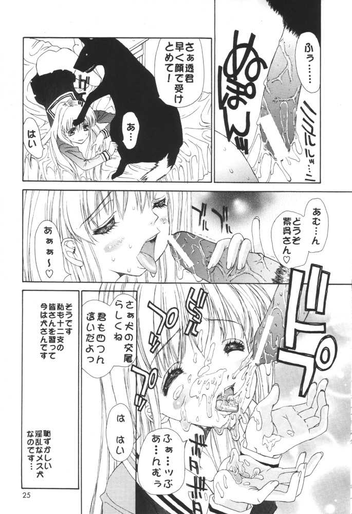 (C60) [Countack (Kojiki Ohji, U-K)] Fruits Mix (Fruits Basket) - Page 24