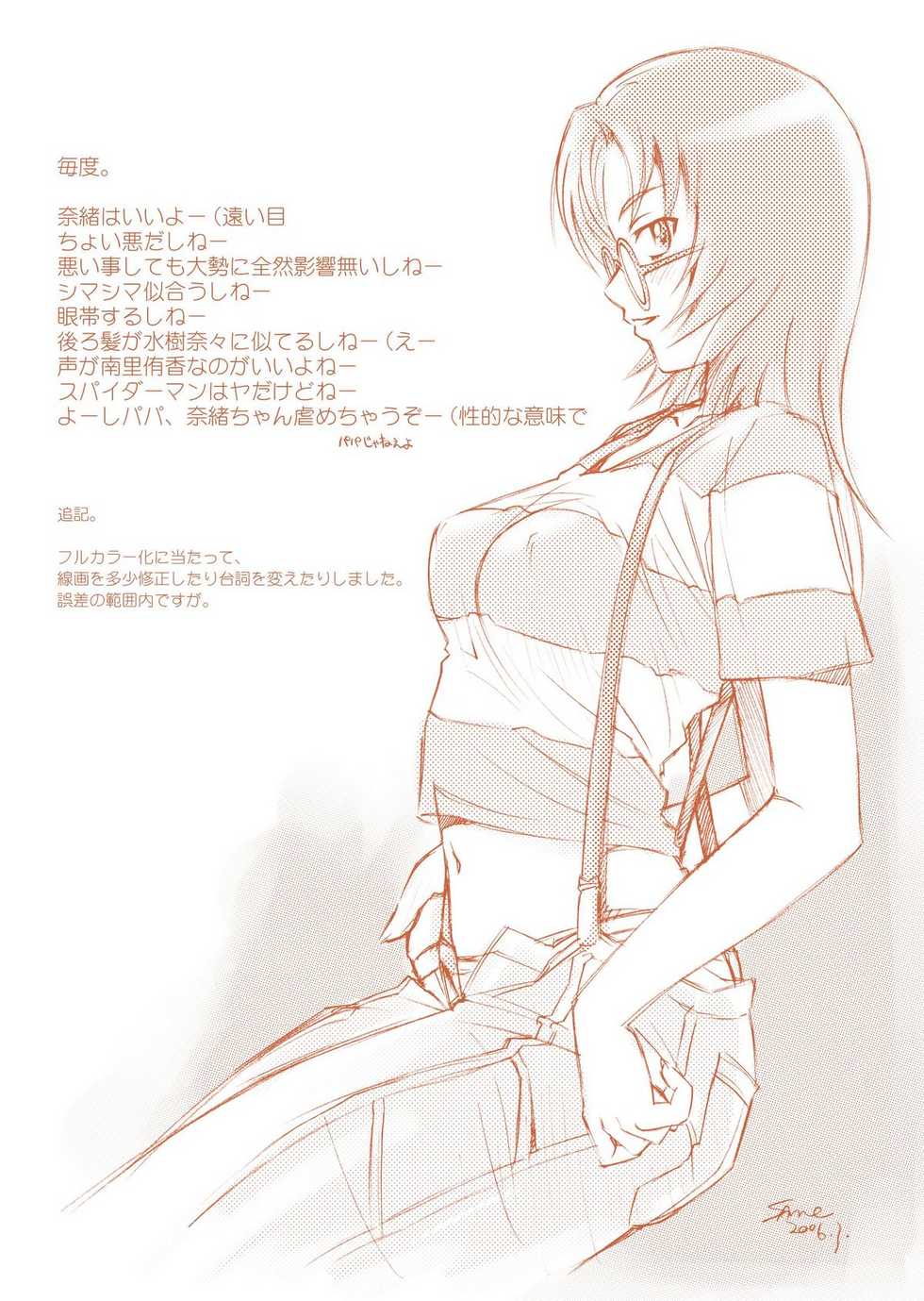 [Fancy Free, Kodomo no Koe (Same)] Nao Kichi (Mai-HiME) [Digital] - Page 3
