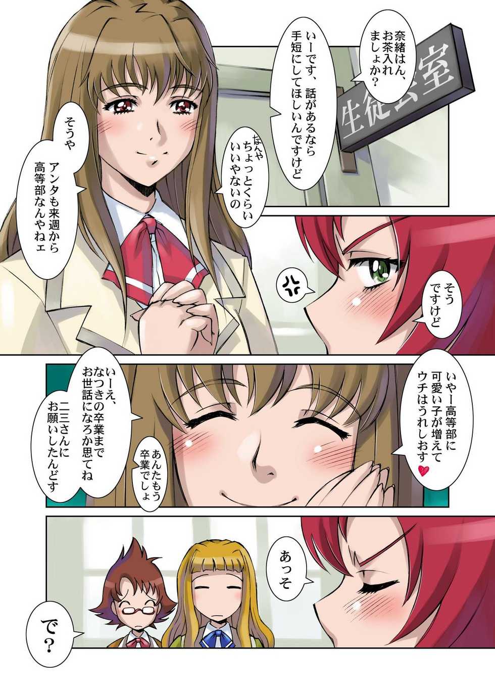 [Fancy Free, Kodomo no Koe (Same)] Nao Kichi (Mai-HiME) [Digital] - Page 4
