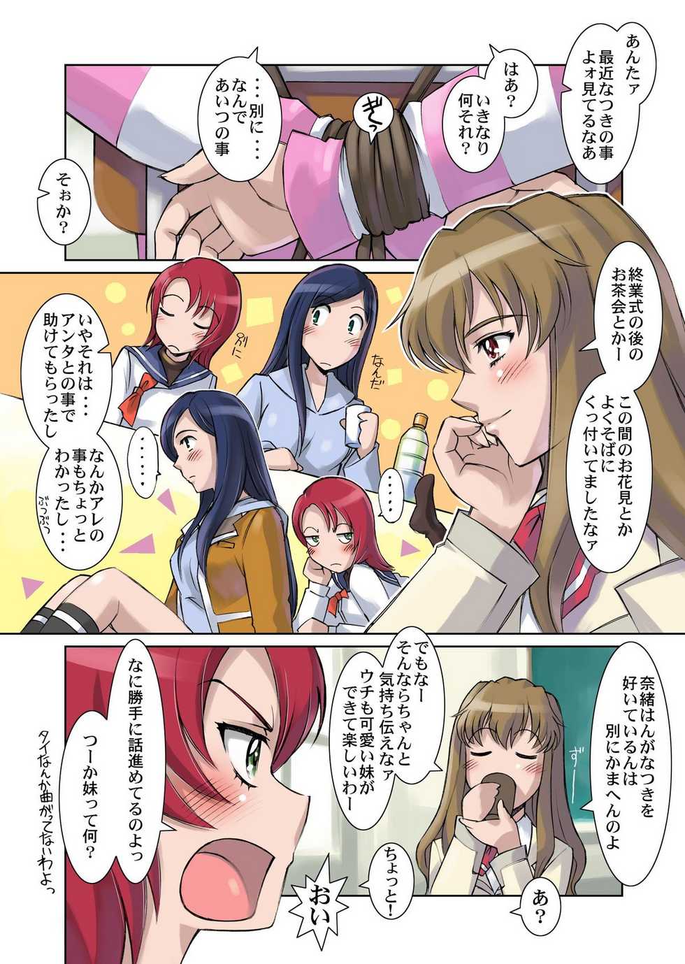 [Fancy Free, Kodomo no Koe (Same)] Nao Kichi (Mai-HiME) [Digital] - Page 6
