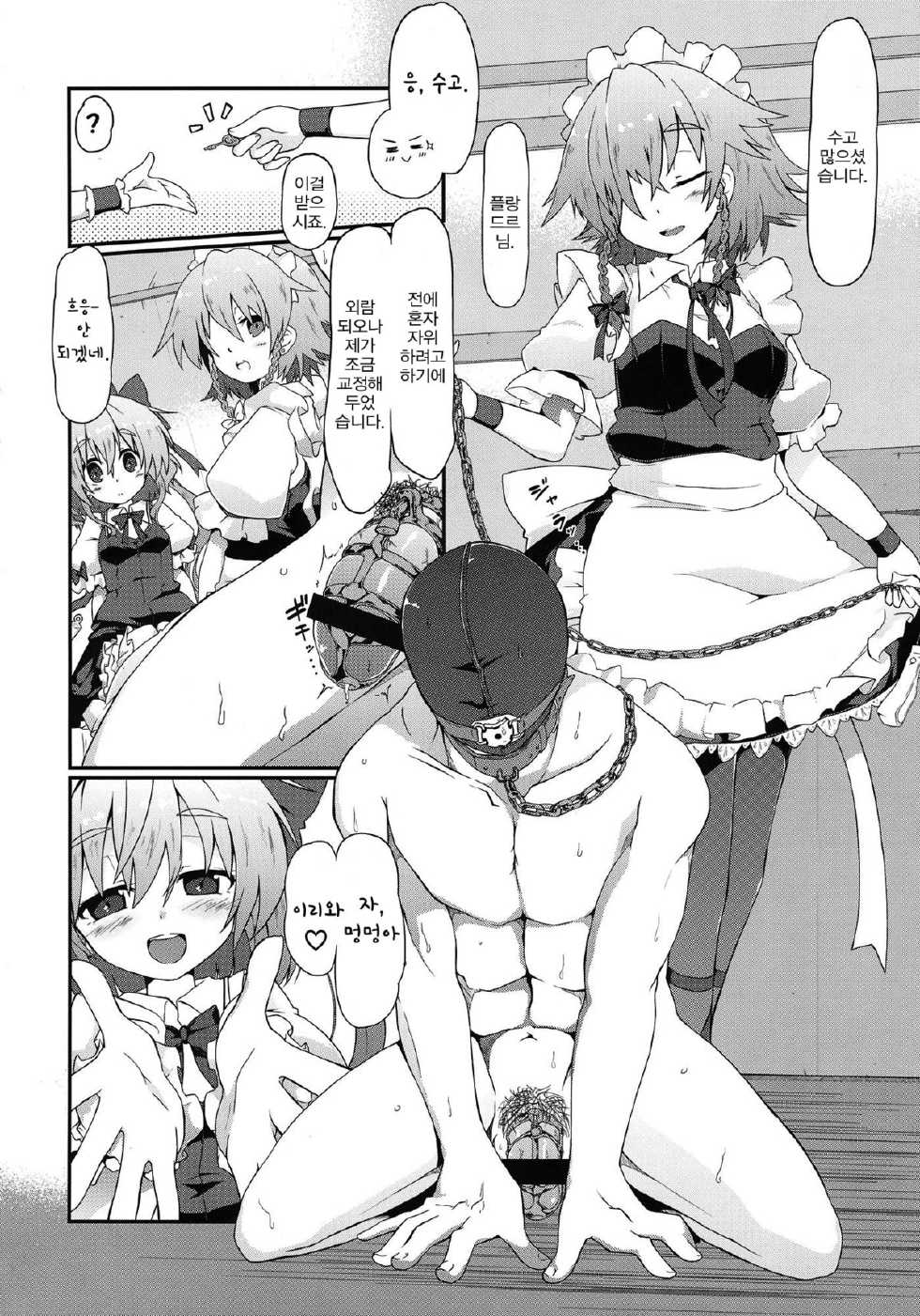 (Reitaisai 10) [Shioyude (Gin)] Flan-chan S (Touhou Project) [Korean] - Page 5
