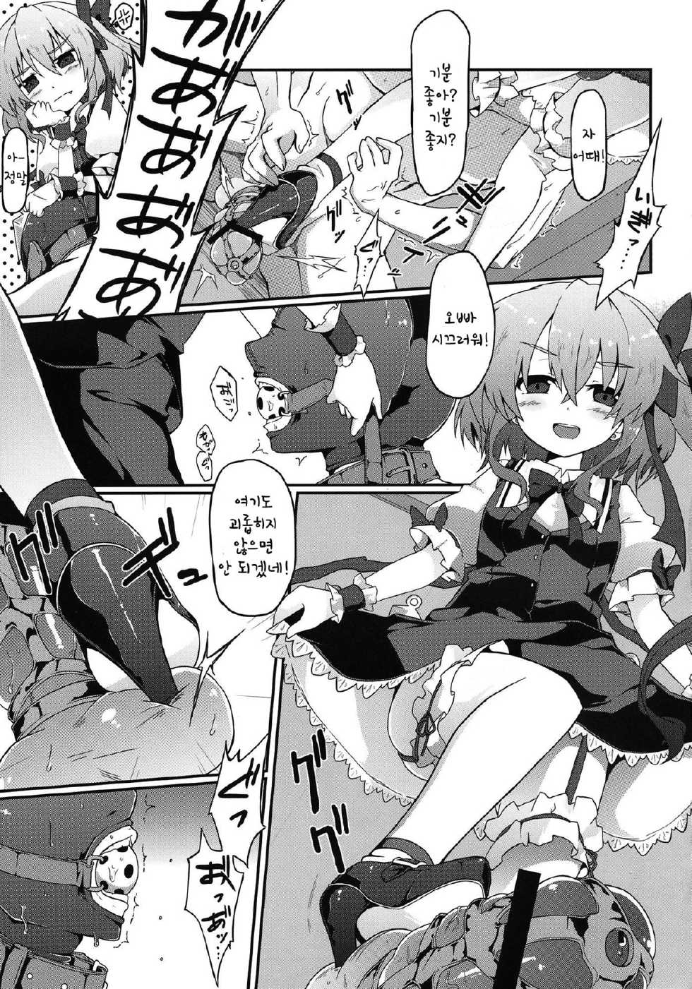 (Reitaisai 10) [Shioyude (Gin)] Flan-chan S (Touhou Project) [Korean] - Page 8